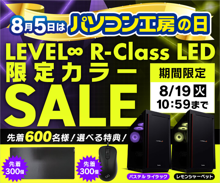 LEVE∞ R-Class LED 限定カラー販売SALE