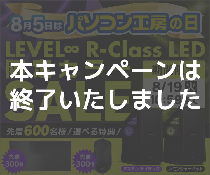 LEVE∞ R-Class LED 限定カラー販売SALE