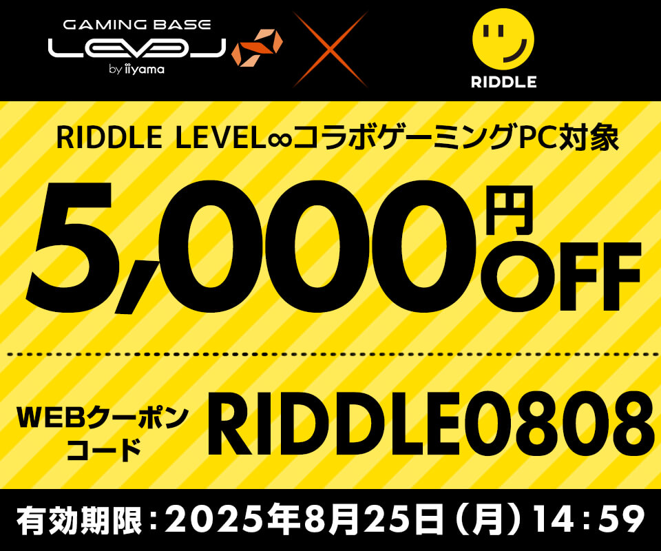5,000円OFF WEBクーポンコード