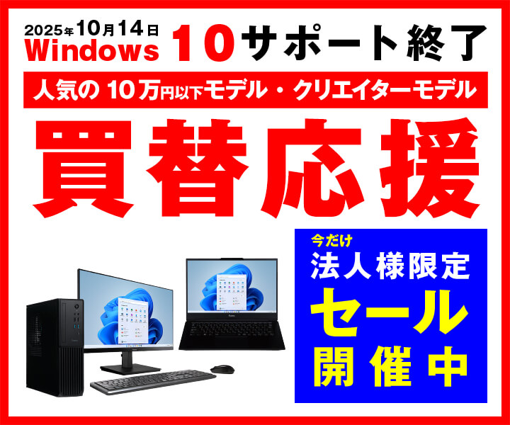 Windows 11 全力乗換応援フェア