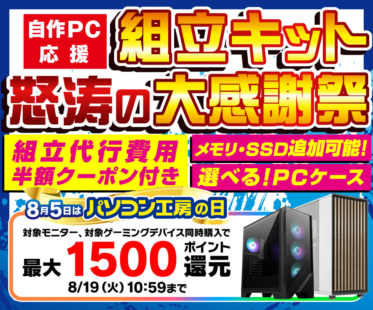 pc作成依頼　1000円〜3円台pc RTX4070TiSUPERの自作PC！コスパ重視や白統一ビルドを紹介