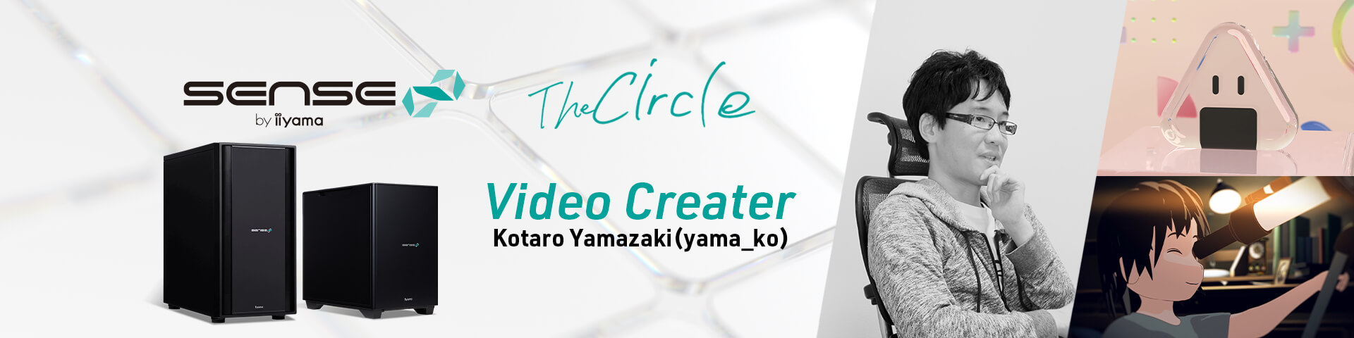 映像クリエイター「山崎 浩太朗」おすすめクリエイターPC