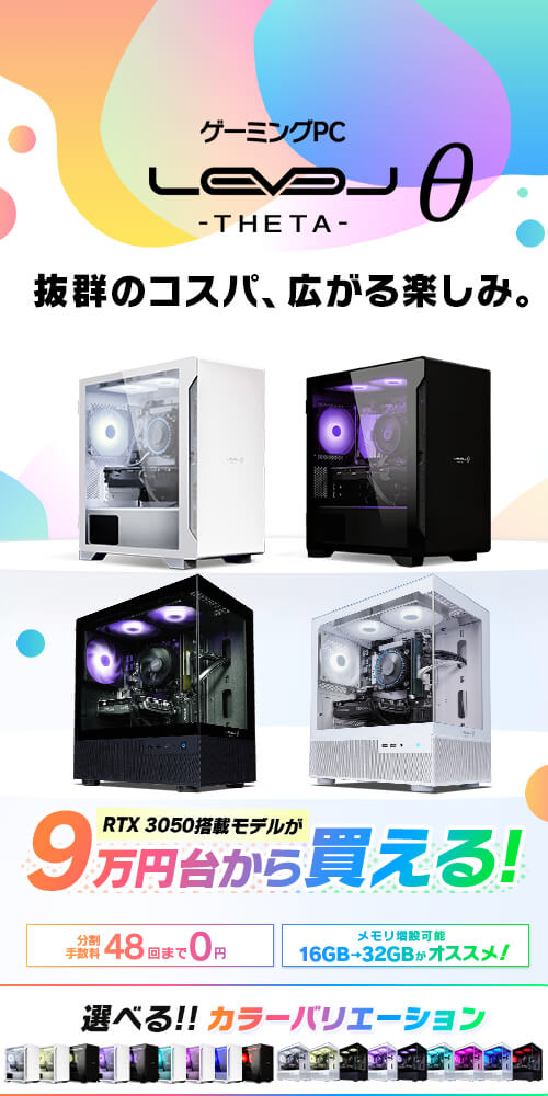 LEVELθ(レベル シータ)