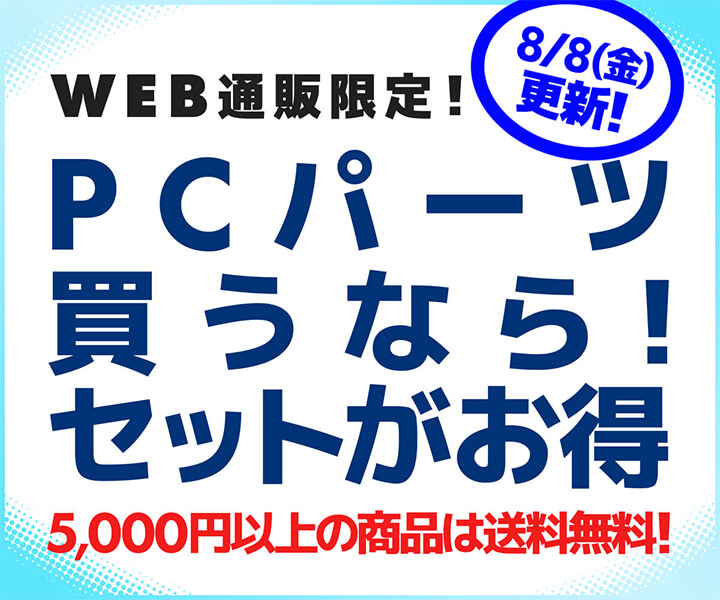 PCパーツ セット商品