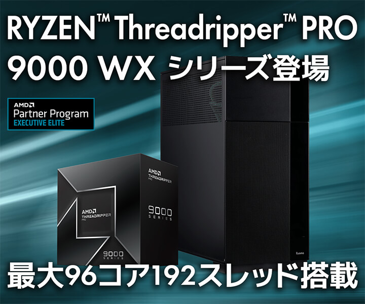 Ryzen Threadripper PRO プロセッサ 価格・性能・発売情報