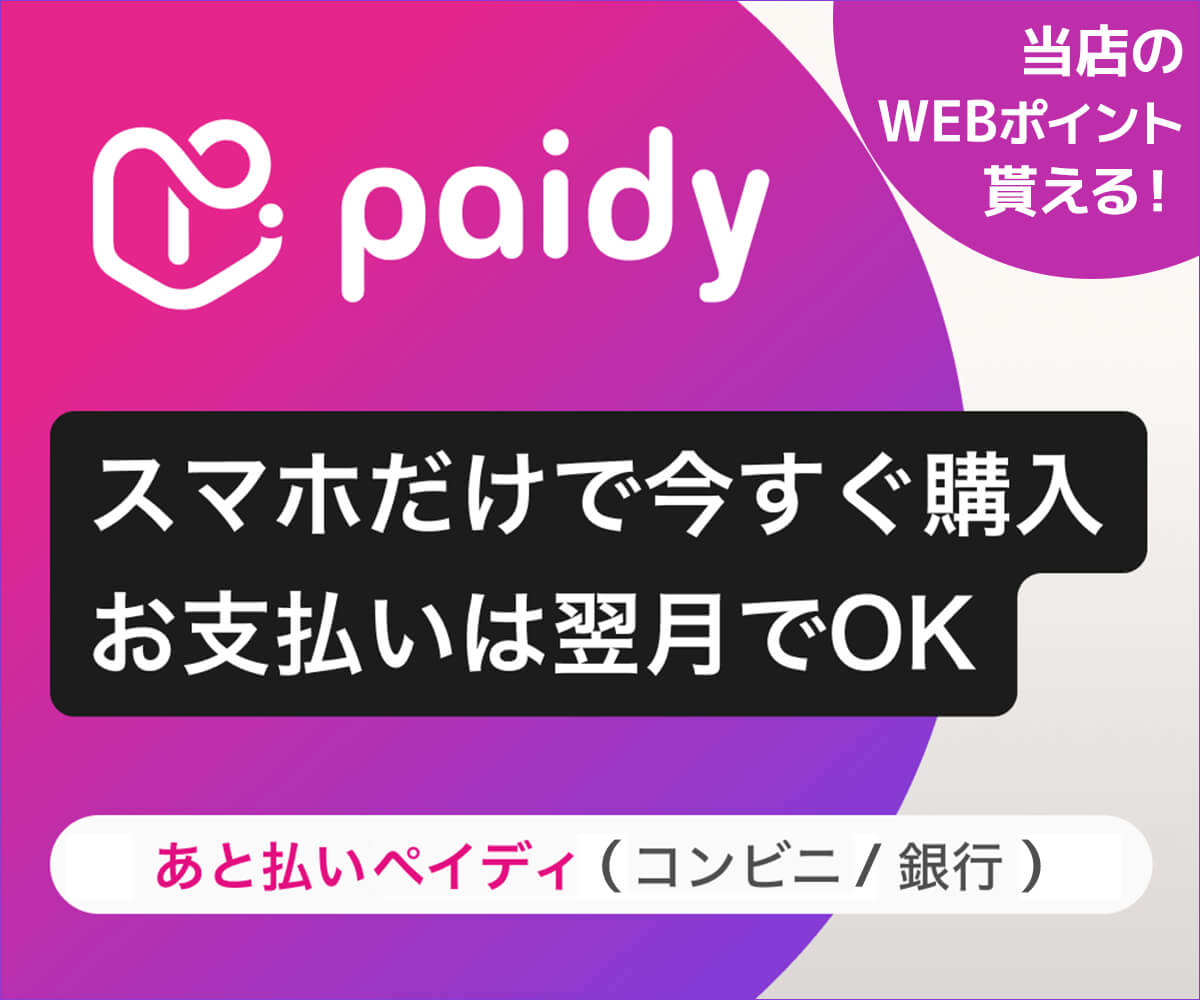 あと払いペイディについて | パソコン工房【公式通販】