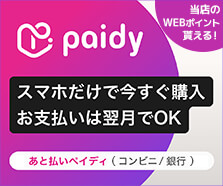 あと払いペイディについて