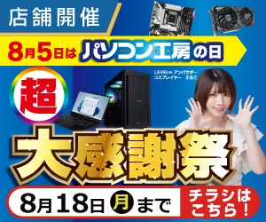 店舗セール情報