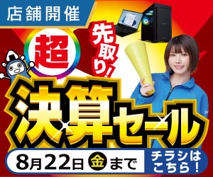 店舗セール情報