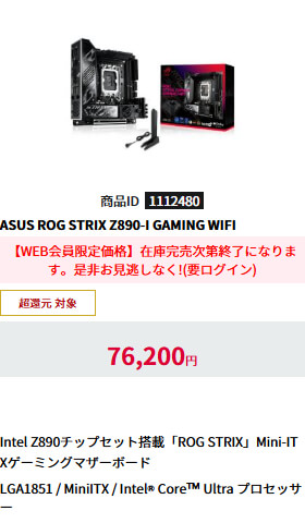 ROG STRIX Z890-I GAMING WIFI