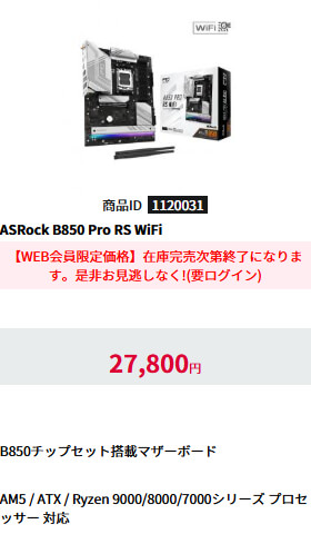 B850 Pro RS WiFi