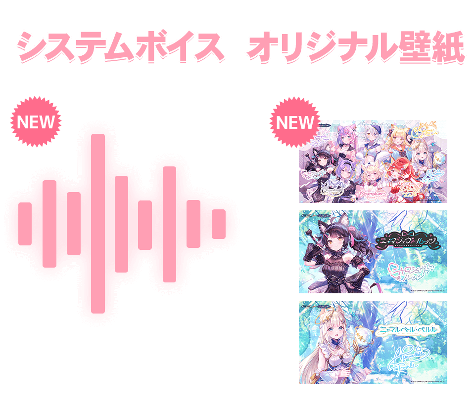 オリジナルシステムボイス追加!
