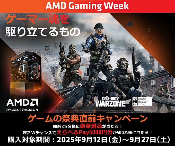 AMD Gaming Week ゲームの祭典直前キャンペーン