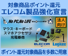 エレコム製品強化宣言