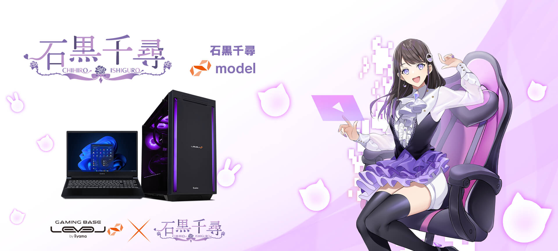 石黒千尋 コラボゲーミングPC