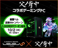 父ノ背中 コラボゲーミングPC