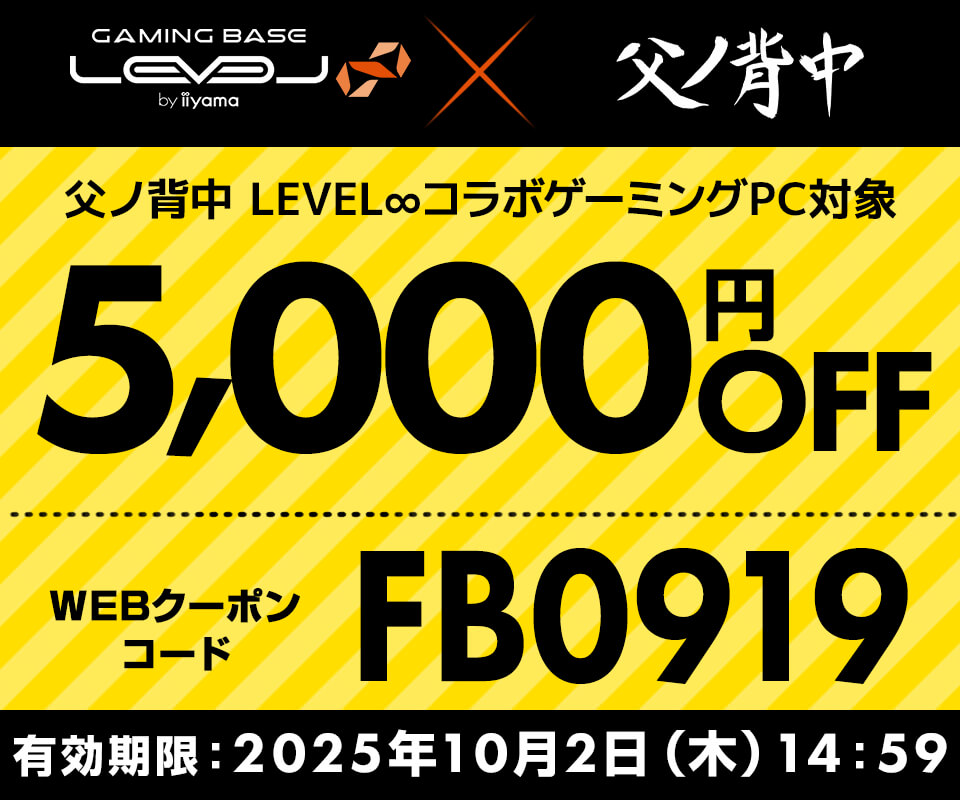 5,000円OFF WEBクーポン