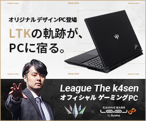 League The k4sen オフィシャル ゲーミングPC