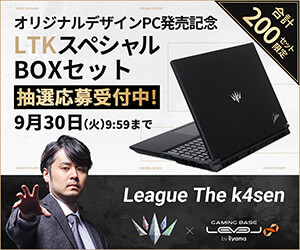 League The k4sen オフィシャル ゲーミングPC