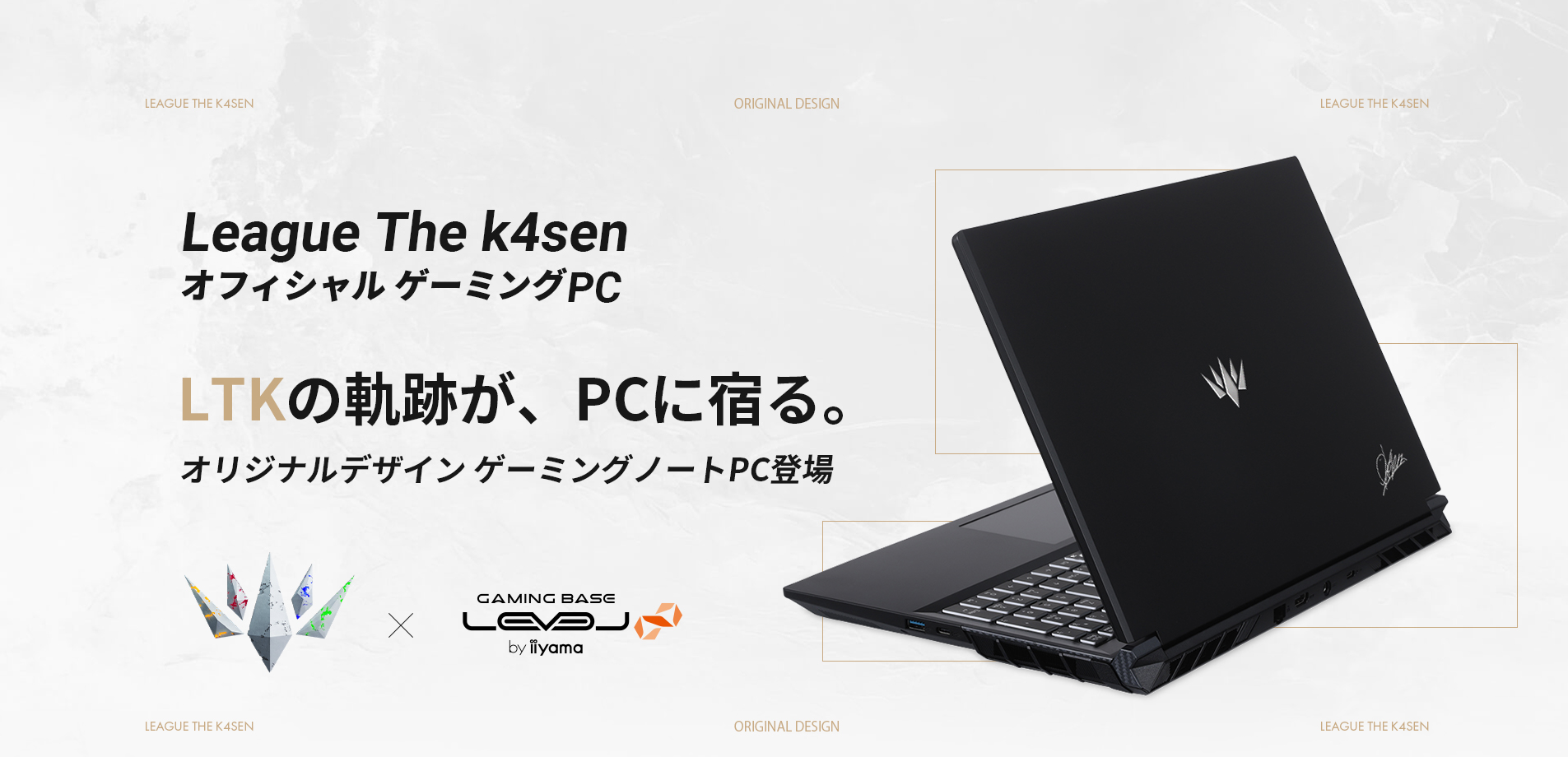 League The k4sen オフィシャル ゲーミングPC