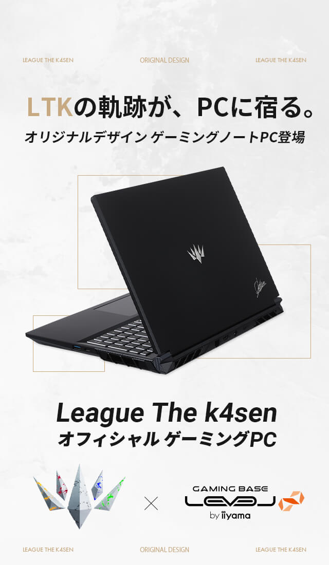 League The k4sen オフィシャル ゲーミングPC