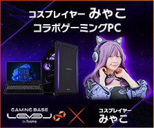 みゃこ コラボゲーミングPC