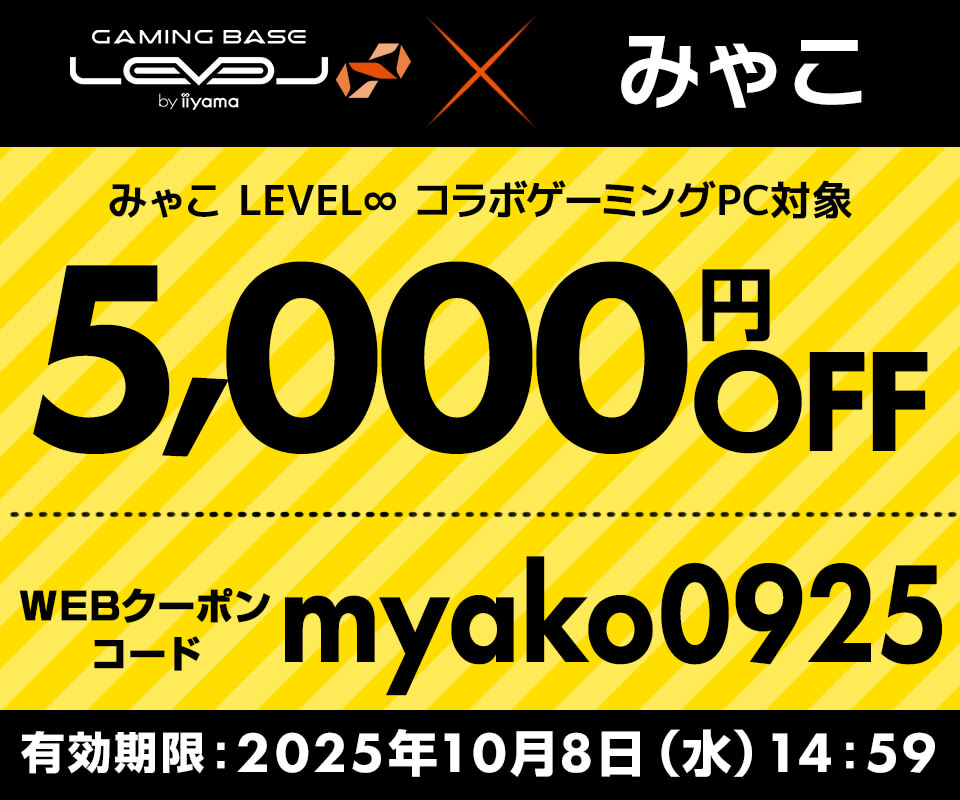 5,000円OFF WEBクーポンコード