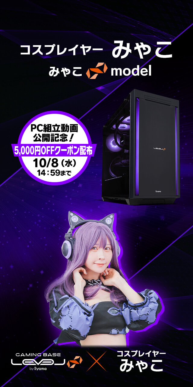 みゃこ LEVEL∞ コラボゲーミングPC