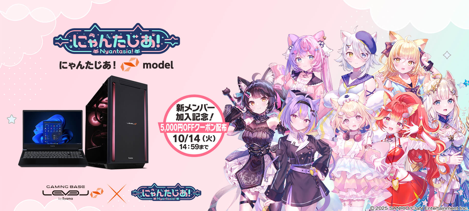 にゃんたじあ！ LEVEL∞ コラボゲーミングPC