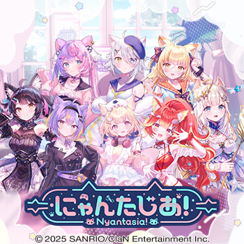 にゃんたじあ！