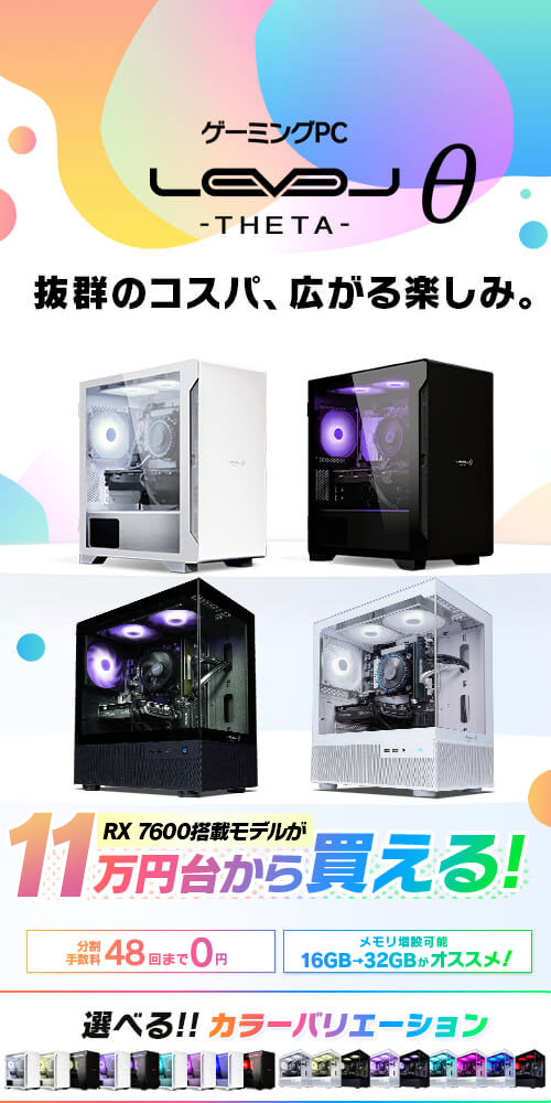 LEVELθ(レベル シータ)