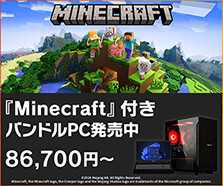 『Minecraft: Java & Bedrock Edition for PC』バンドルPC