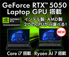 GeForce RTX 5050 搭載ノートパソコン