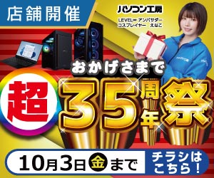店舗セール情報
