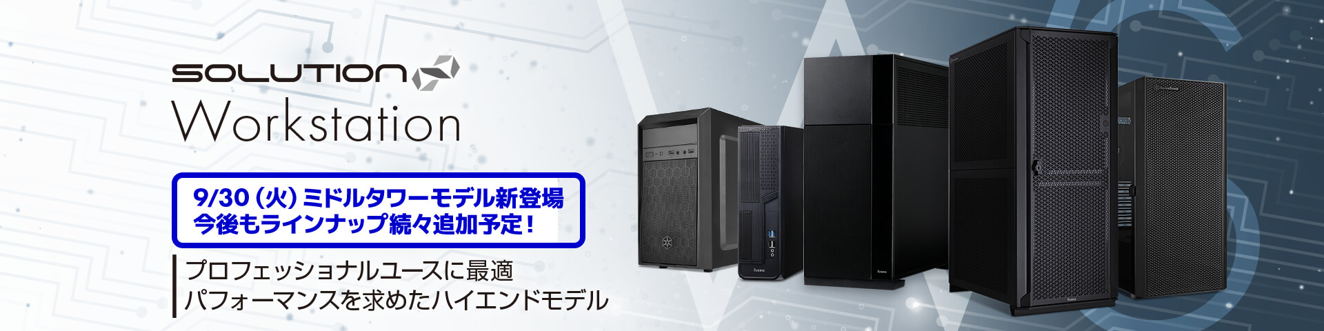 SOLUTION∞ Workstation