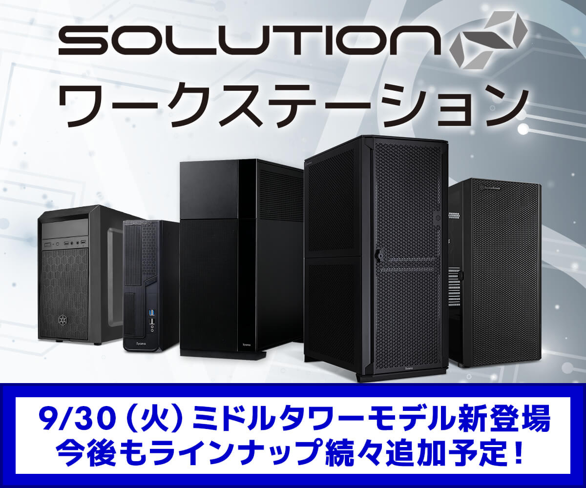 SOLUTION∞ Workstation | パソコン工房【公式通販】