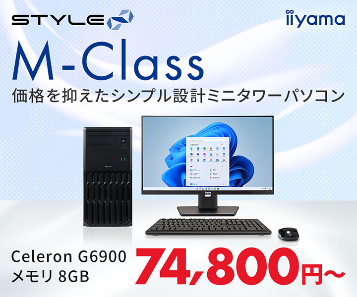 ミニタワーパソコンSTYLE∞ M-Class