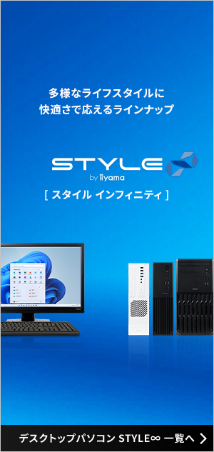 スタッフおすすめSTYLE∞ デスクトップパソコン