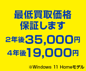 最低買取価格保証します!