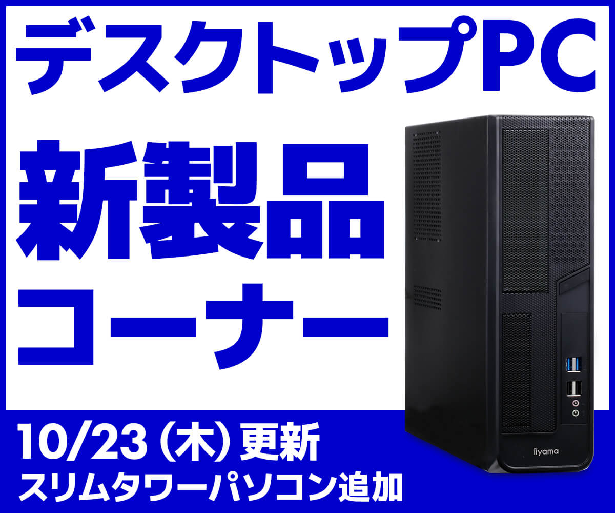 スリムタワーPC　Corei3-9100・新品SSD256GB W デスクトップPC 新製品コーナー | パソコン工房【公式通販】