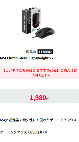 MSI Clutch GM41 Lightweight V2