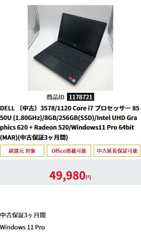 〔中古〕3578/1120(中古保証3ヶ月間)
