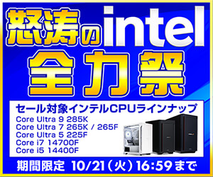 怒涛のintel全力祭