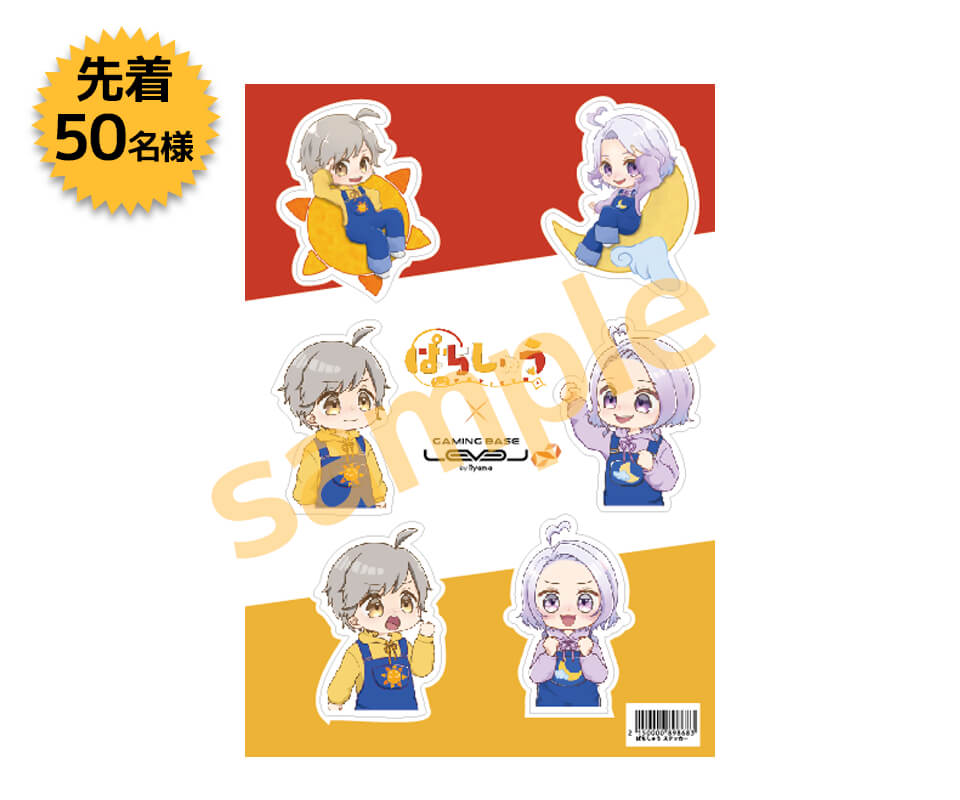 早期ご購入特典!オリジナルステッカーをプレゼント