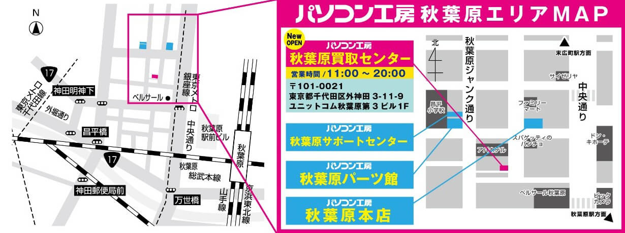 パソコン工房秋葉原地区店舗マップ
