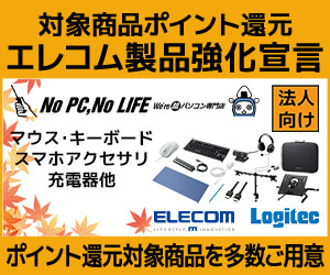 ビジネスご優待会員 対象商品ご購入でお得なポイント還元！