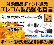 エレコム製品強化宣言
