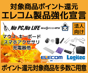 ビジネスご優待会員 対象商品ご購入でお得なポイント還元！