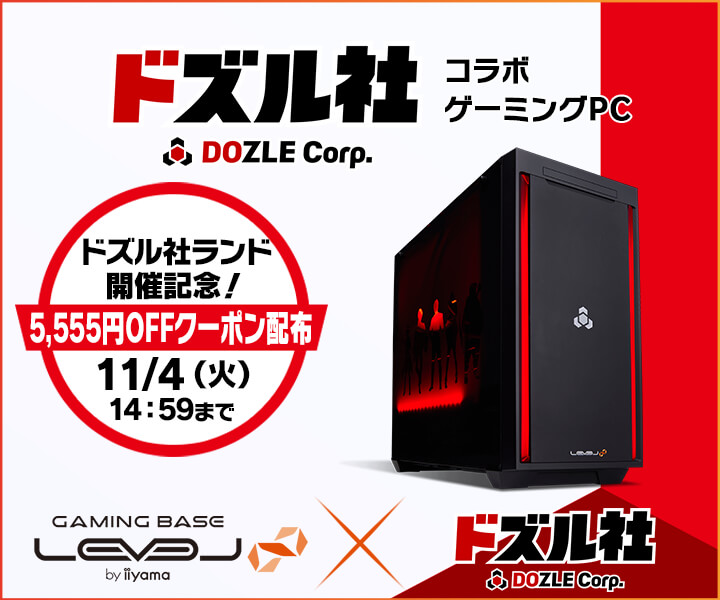 ドズル社 コラボゲーミングPC