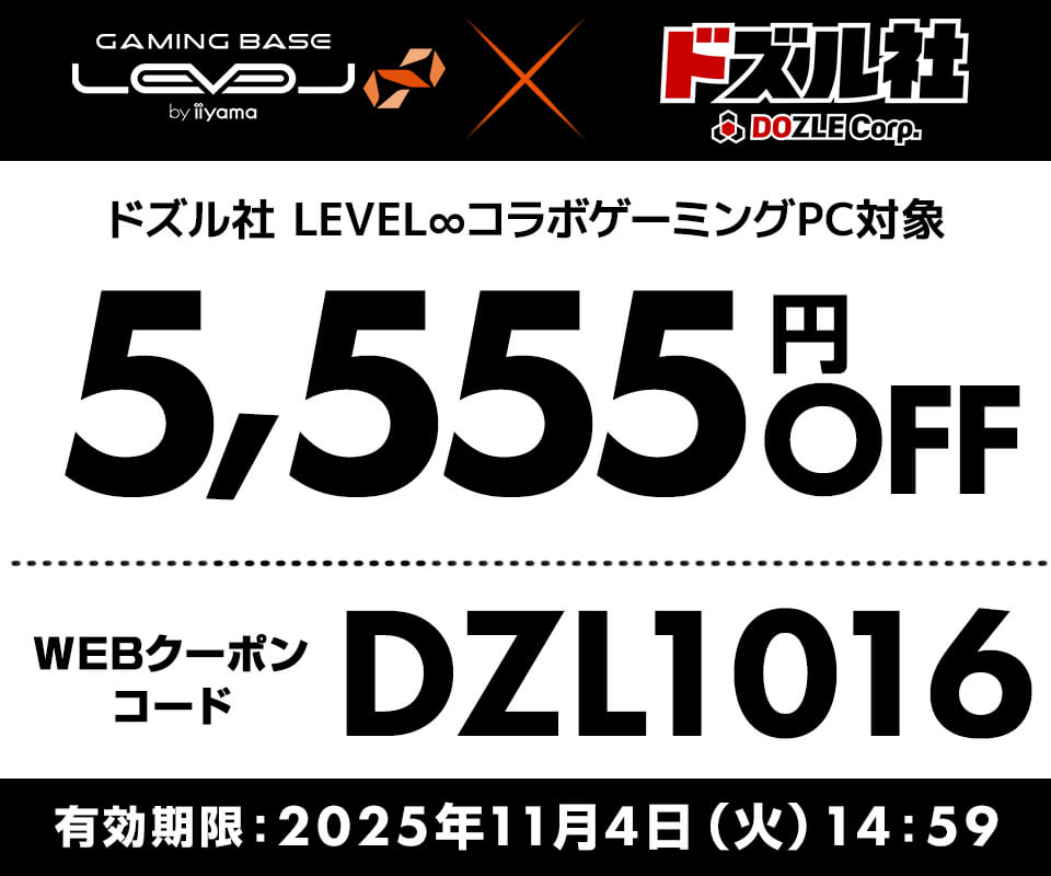 5,000円OFF WEBクーポンコード